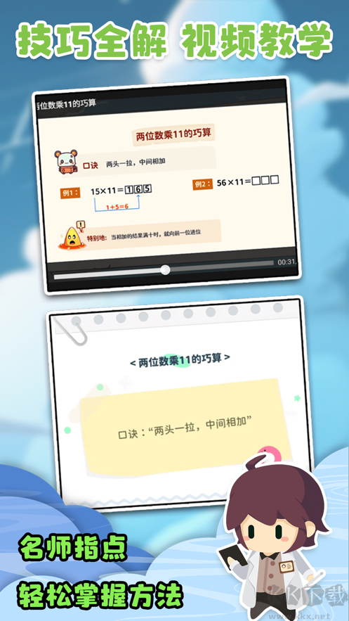 口算戰爭app綠色版