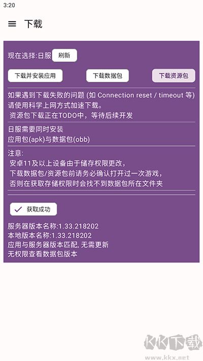 碧藍(lán)檔案資源下載器2025版