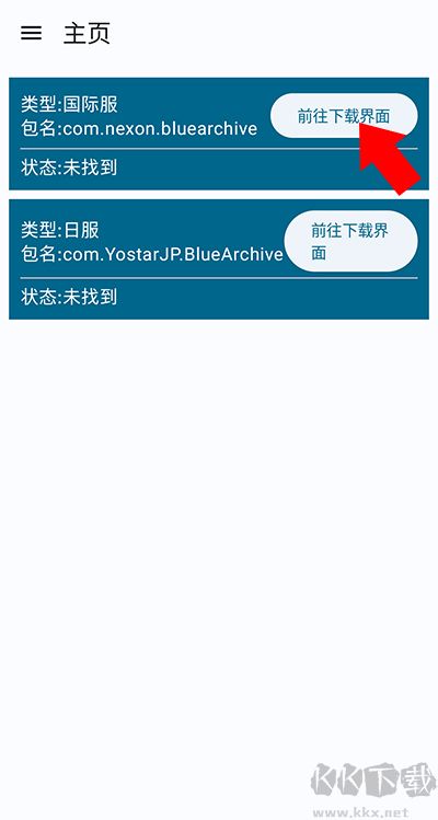 碧藍(lán)檔案資源下載器2025版