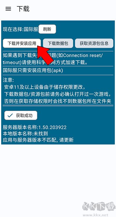 碧藍(lán)檔案資源下載器2025版