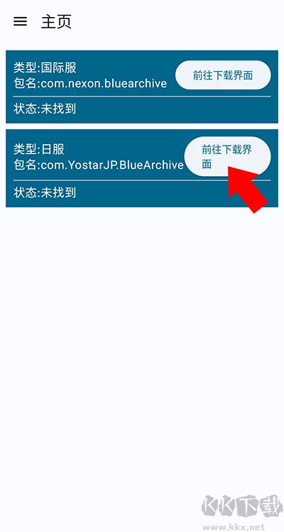 碧藍(lán)檔案資源下載器2025版