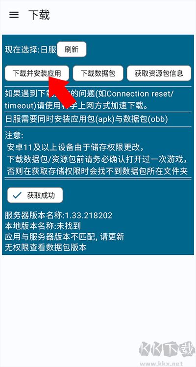 碧藍(lán)檔案資源下載器2025版