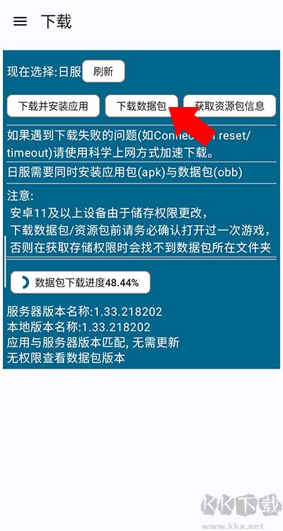 碧藍(lán)檔案資源下載器2025版