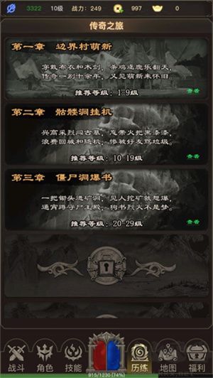 傳奇之旅怎么玩截圖8
