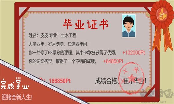 下一站我的大學最新版