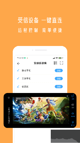 小X遠程安卓版