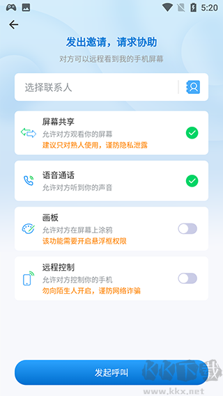 小X遠程安卓版