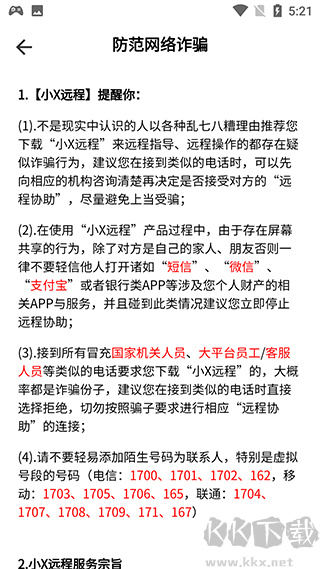 小X遠程安卓版