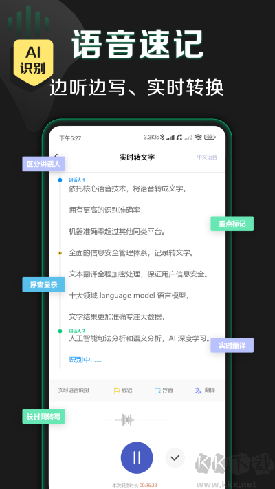 松鼠錄音轉(zhuǎn)文字免費版