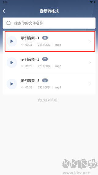 松鼠錄音轉(zhuǎn)文字免費版