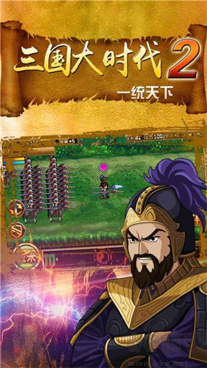 三國大時代2上帝版