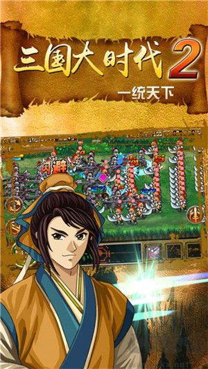 三國大時代2上帝版