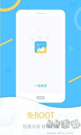 一鍵截圖app優(yōu)化版