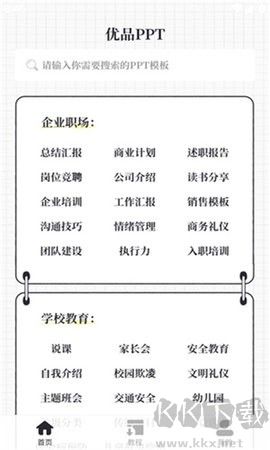 優品ppt會員版