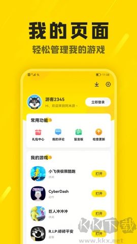 阿米游免費版