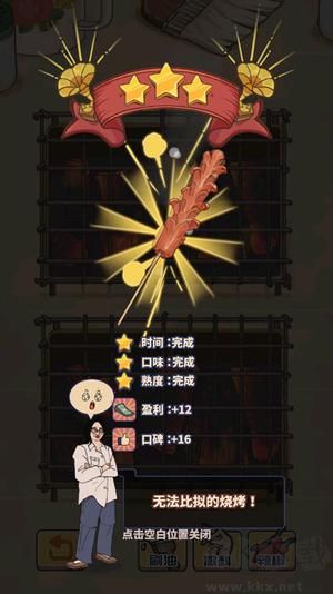 王藍莓的燒烤攤破解版內置菜單最新版本怎么玩3