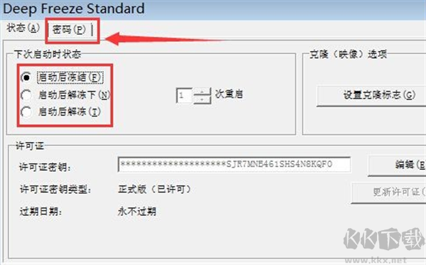 冰點(diǎn)還原精靈標(biāo)準(zhǔn)版使用方法