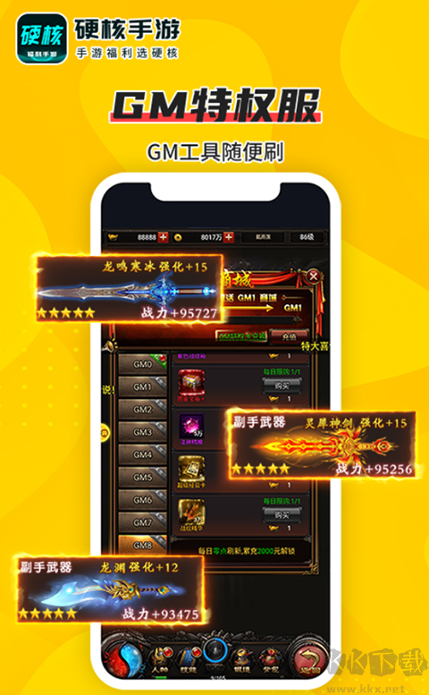 硬核手游app免費版