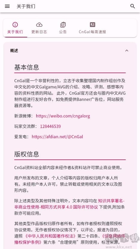 CnGal資料站