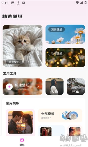 桌面每日壁紙app標(biāo)準(zhǔn)版