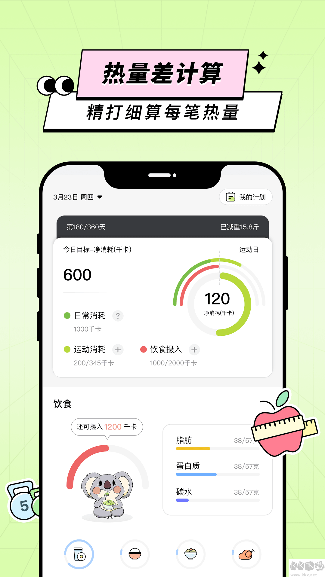 凹凸計(jì)劃app安卓版