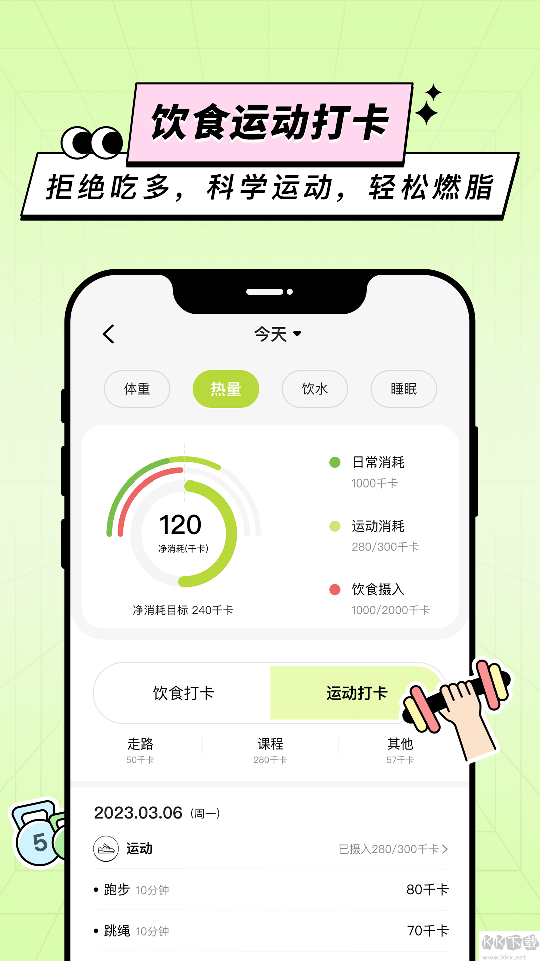 凹凸計(jì)劃app安卓版
