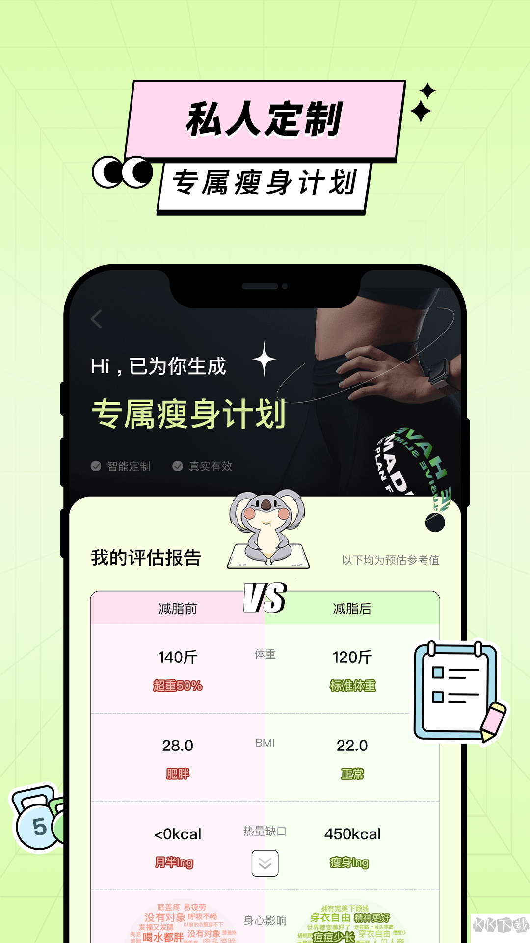 凹凸計(jì)劃app安卓版