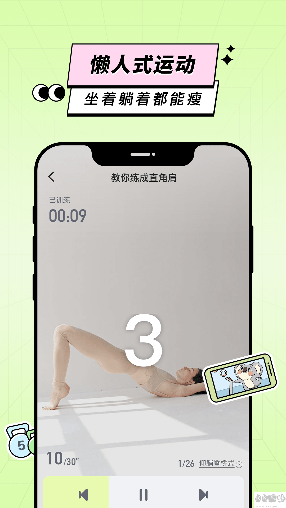 凹凸計(jì)劃app安卓版