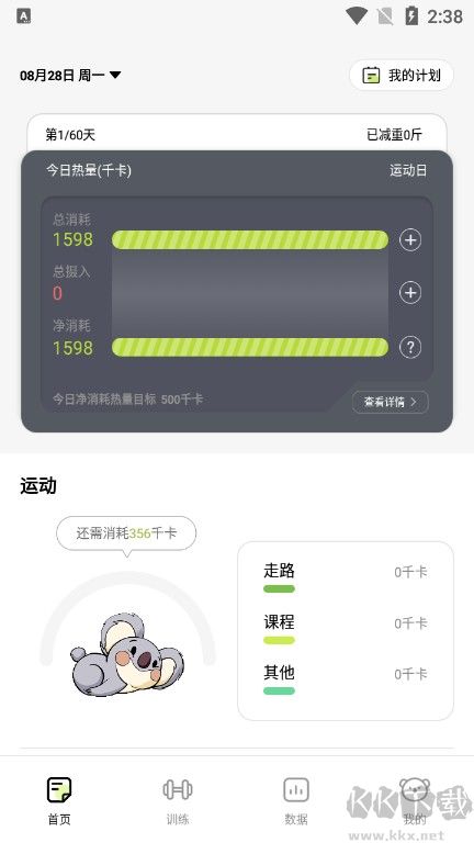 凹凸計(jì)劃app官方版