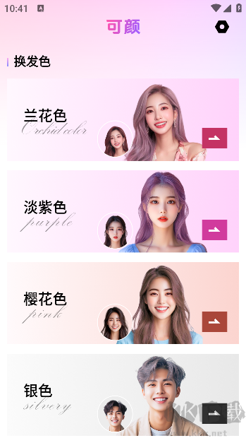 可顏app免會員版