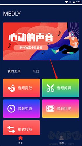 medly(音頻處理編輯軟件)