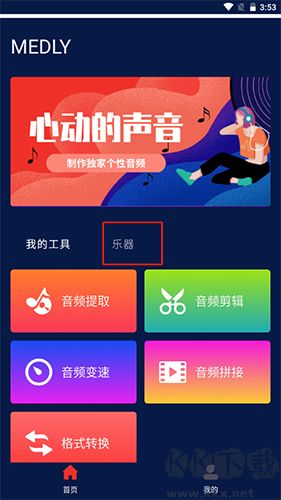 medly(音頻處理編輯軟件)