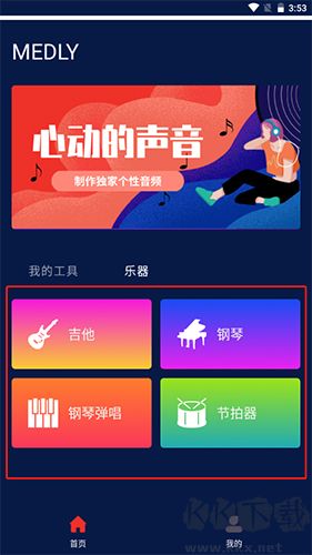 medly(音頻處理編輯軟件)