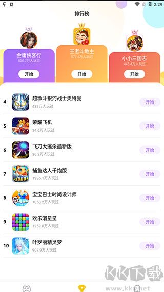 分玩游戲盒子安卓版