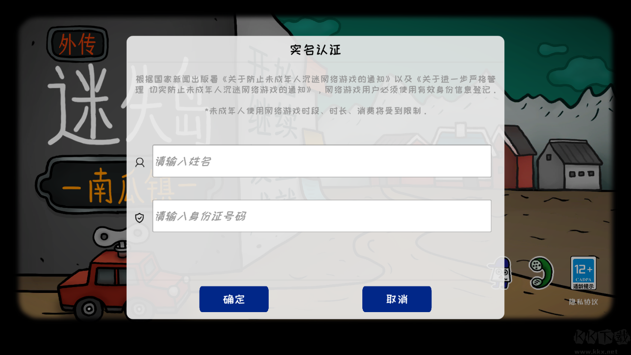 迷失島外傳南瓜鎮免費版
