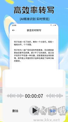 轉(zhuǎn)錄大師官方版