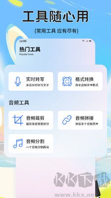 轉(zhuǎn)錄大師官方版