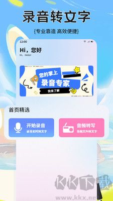 轉(zhuǎn)錄大師官方版