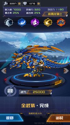 機甲恐龍模擬器無限金幣版