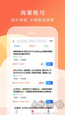 借號租最新版