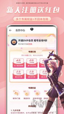 天天租號去廣告版