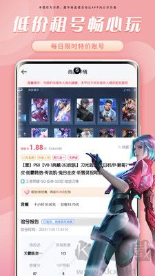 天天租號去廣告版