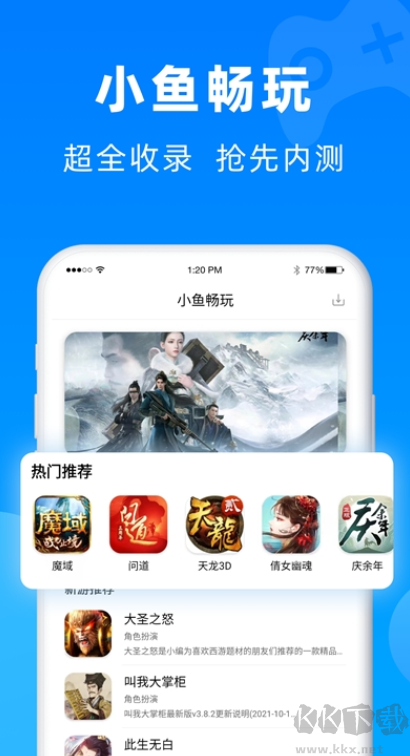 小魚暢玩游戲盒子無廣告版