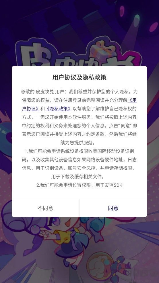 皮皮快兌