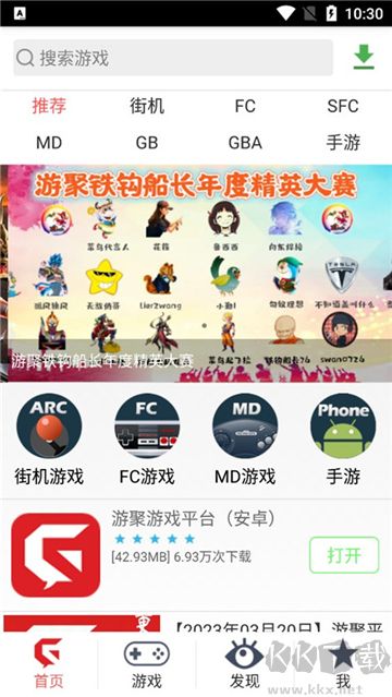 游聚平臺無廣告版