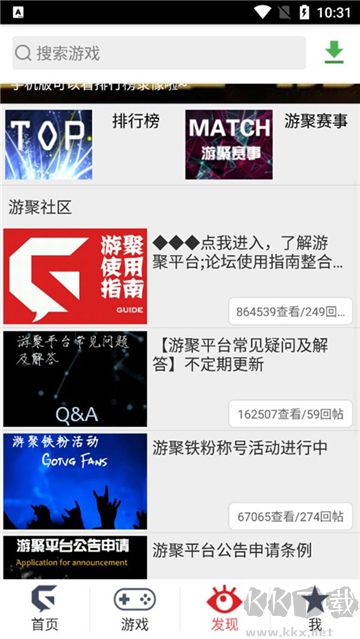 游聚平臺無廣告版