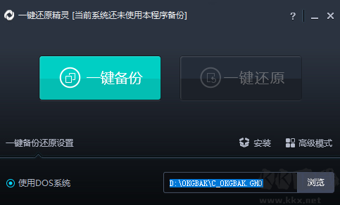 一鍵還原精靈標準版
