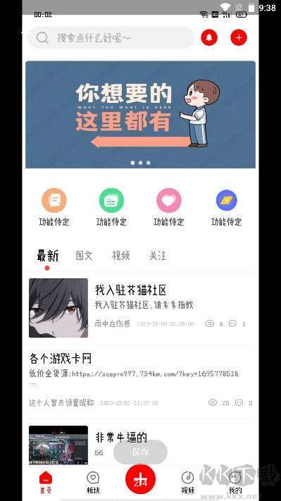 芥貓社區app標準版