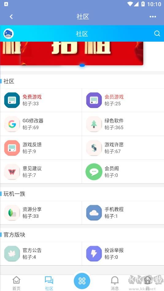玖玖游戲社區app免費版