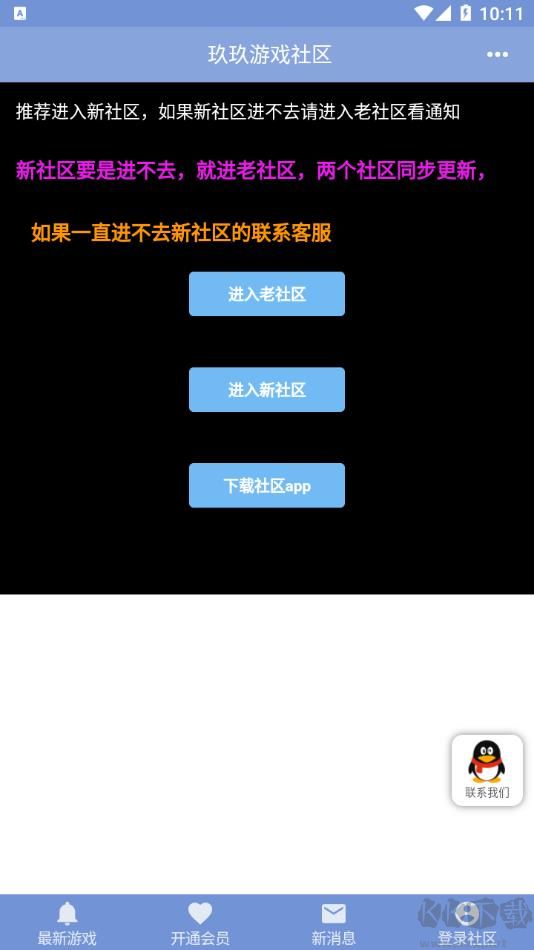玖玖游戲社區app免費版